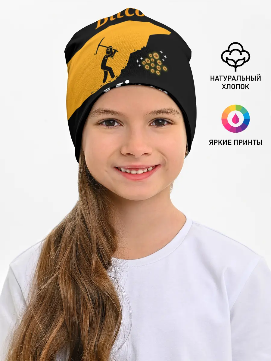 Детская шапка / БИТКОИН ШАХТЕР | BITCOIN