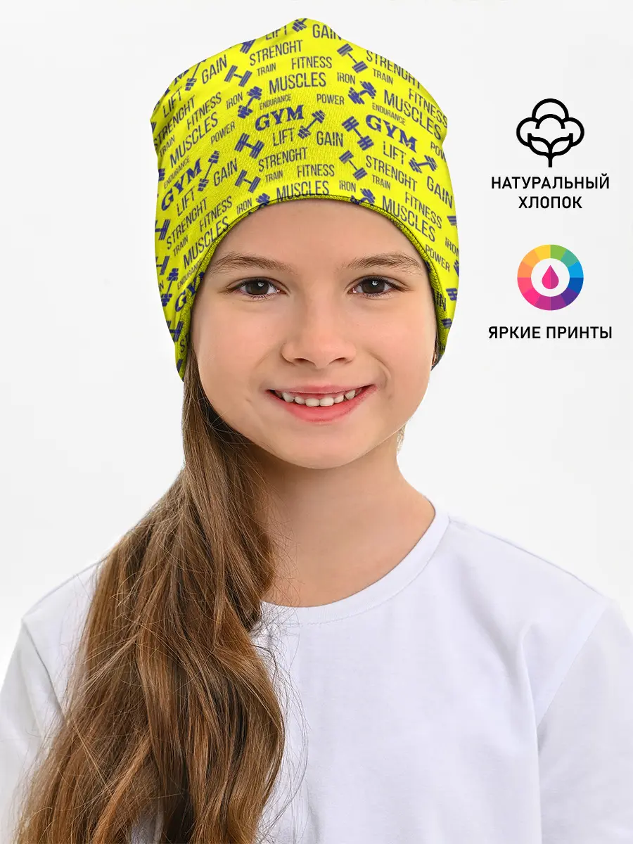 Детская шапка / Фитнес