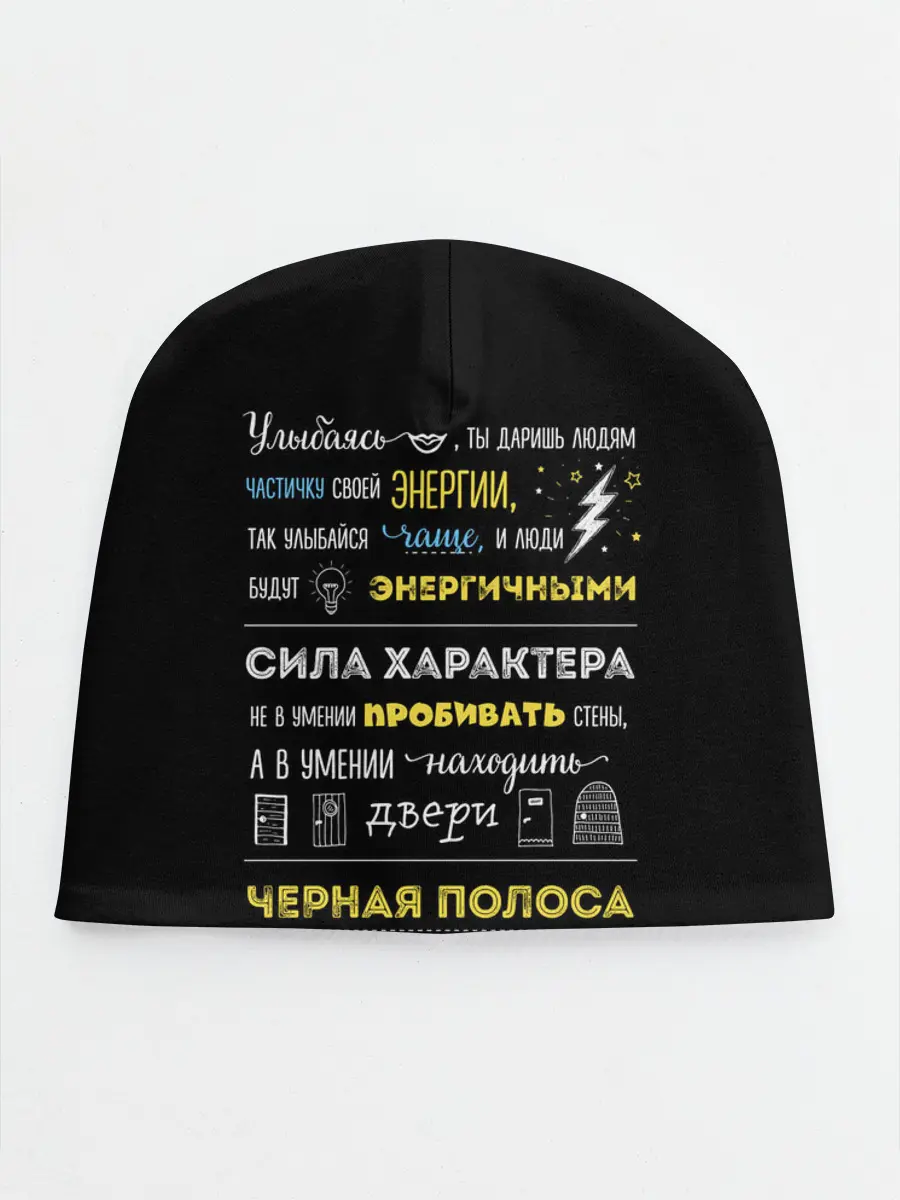 Детская шапка / МОТИВАЦИЯ В СЛОВАХ