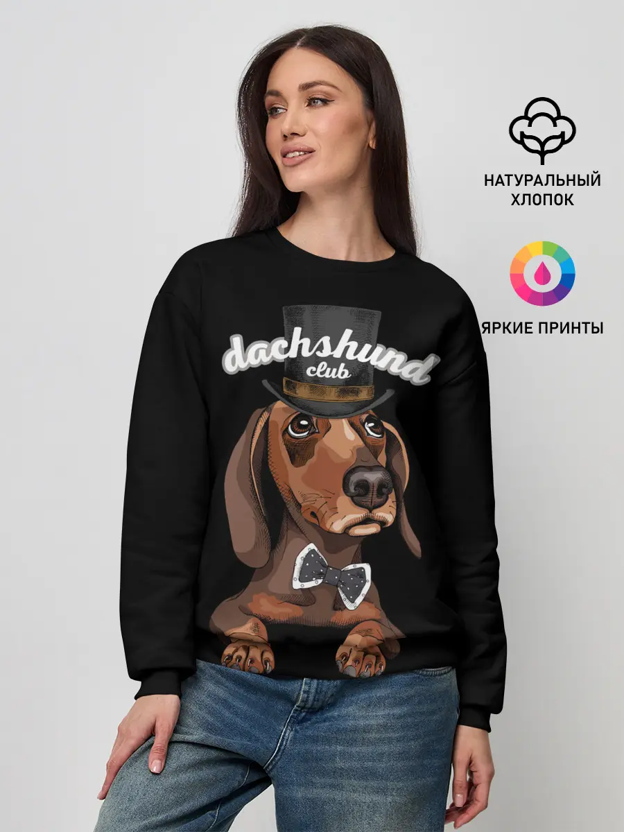 Женский свитшот / Такса в цилиндре