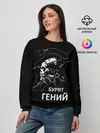 Женский свитшот / Бурят гений