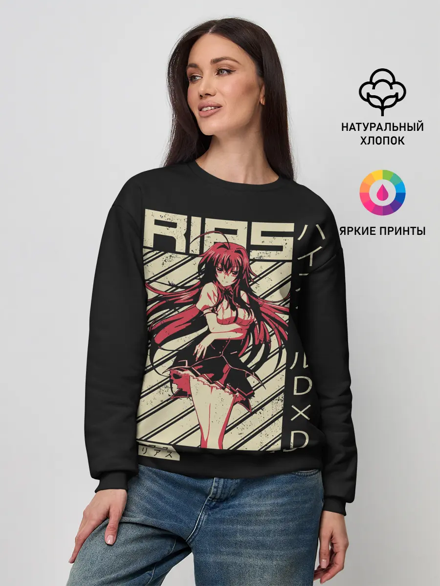 Женский свитшот / Риас Гремори
