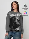 Женский свитшот / Король и Шут