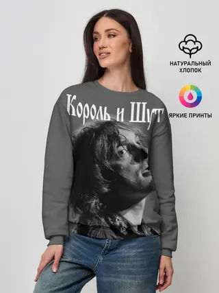 Женский свитшот / Король и Шут