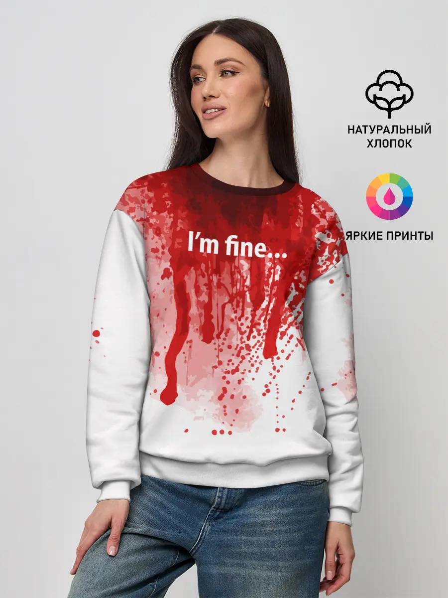 Женский свитшот / Im fine
