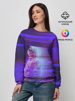 Женский свитшот / Макс Барских /Неземная/