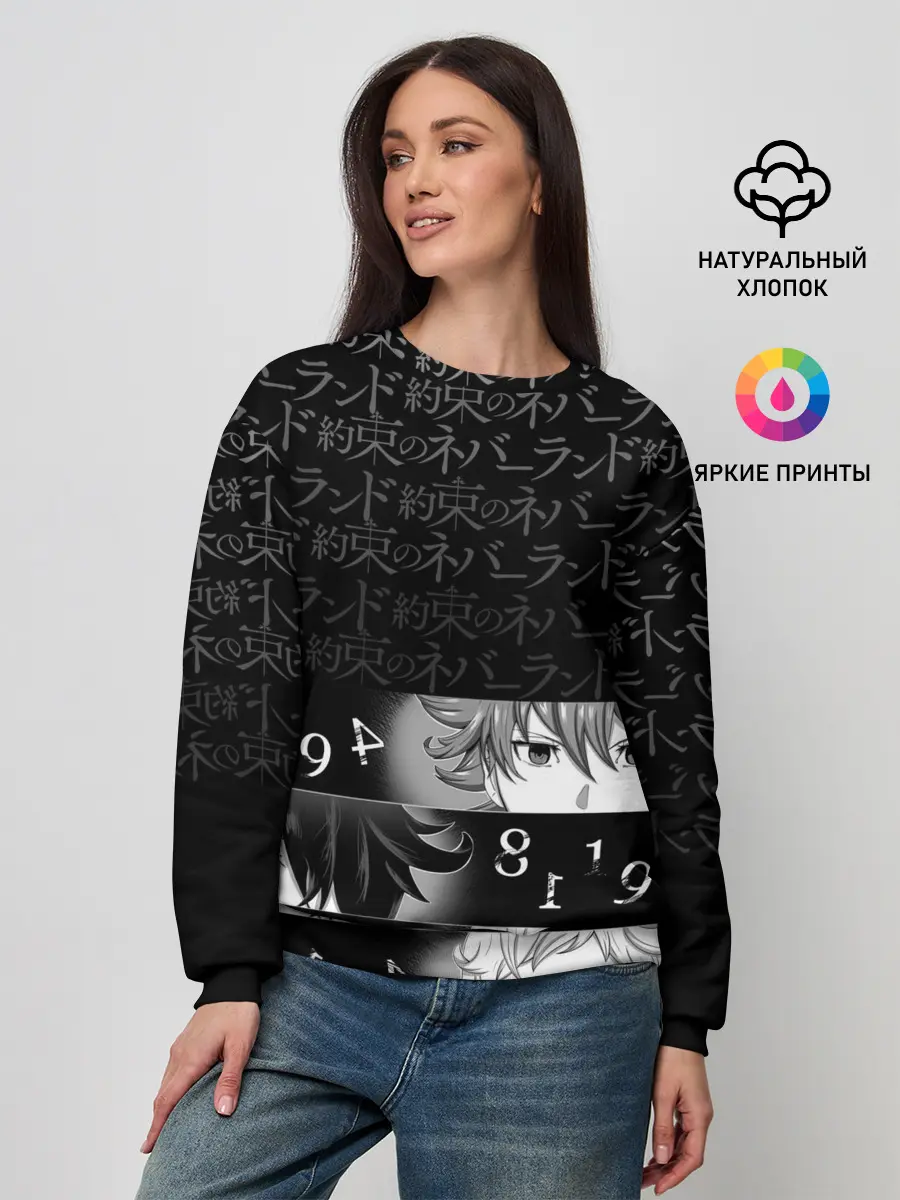 Женский свитшот / Emma, Ray, Norman