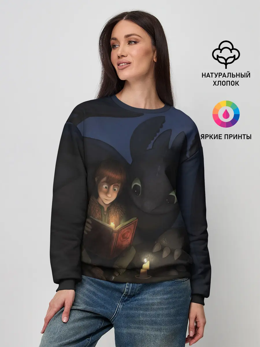 Женский свитшот / Как приручить дракона