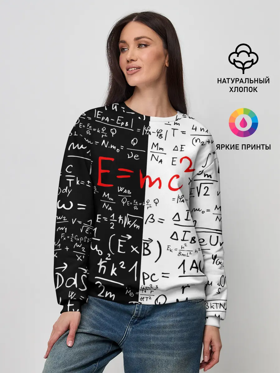 Женский свитшот / E=mc2