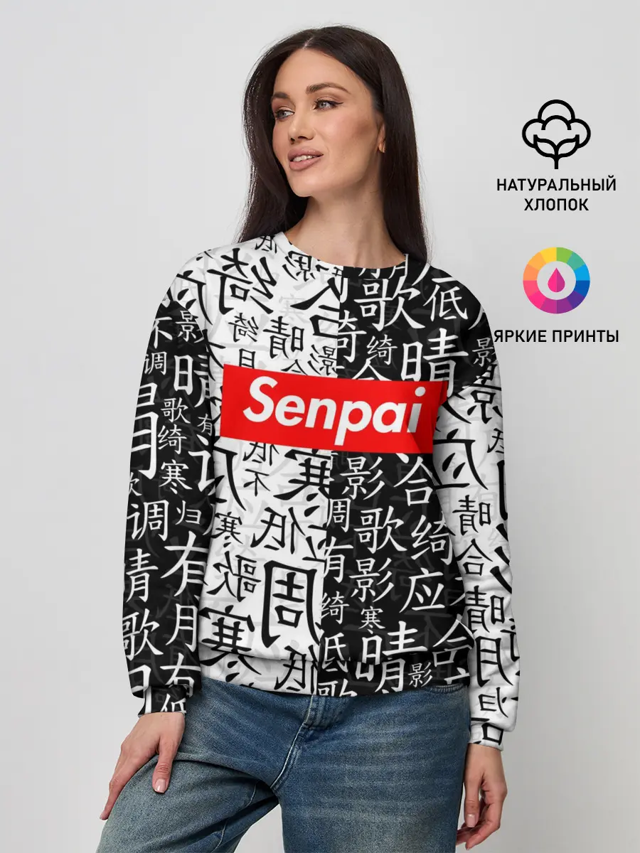 Женский свитшот / SENPAI