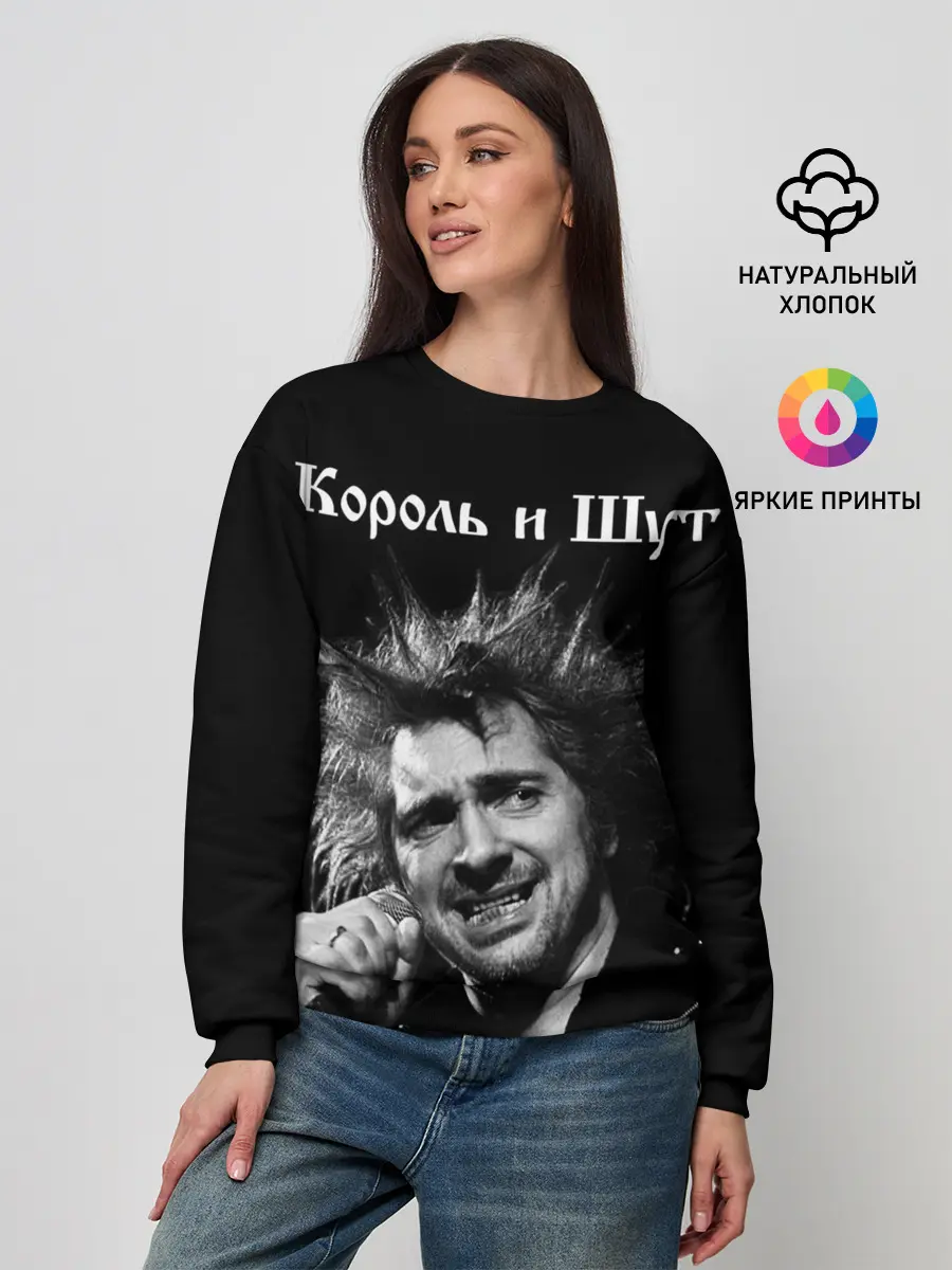 Женский свитшот / Король и Шут