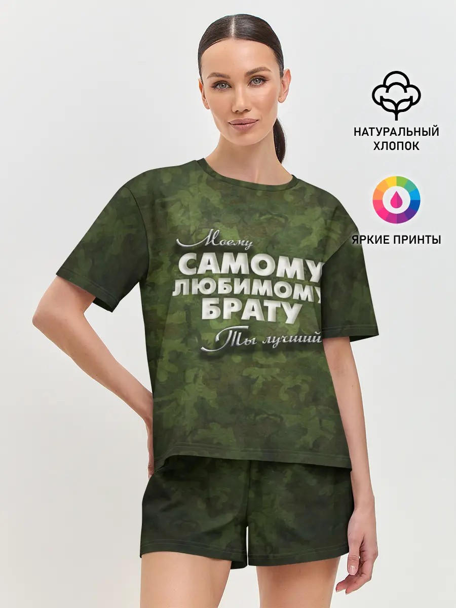 Женская пижама с шортами / Любимому брату
