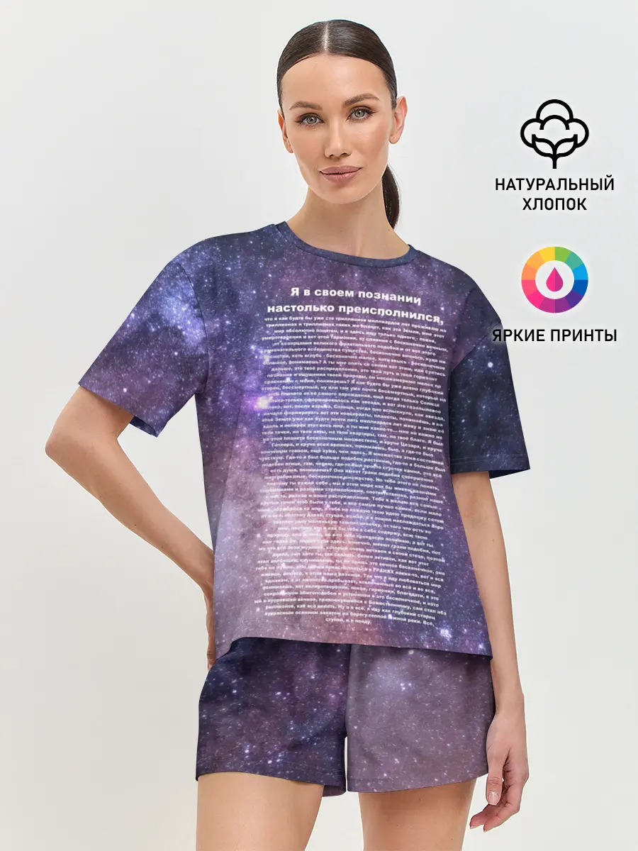 Женская пижама с шортами / идущий к реке