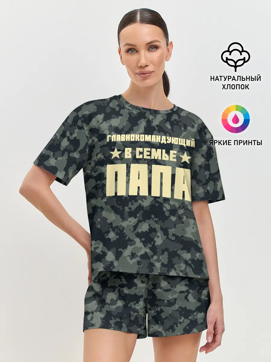 Женская пижама с шортами / Главнокомандующий ПАПА