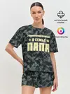 Женская пижама с шортами / Главнокомандующий ПАПА