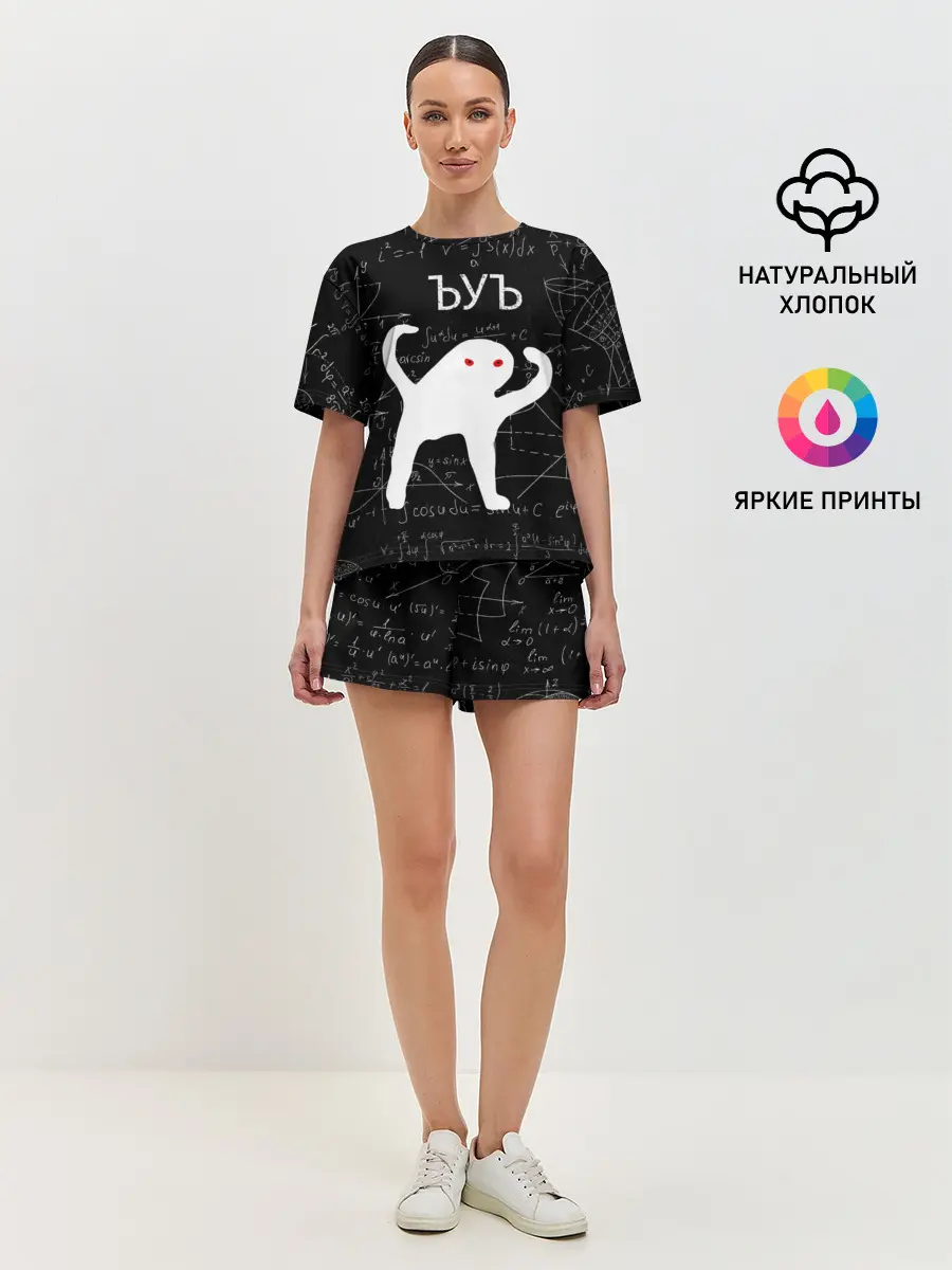 Женская пижама с шортами / ЪУЪ МАТЕМАТИКА
