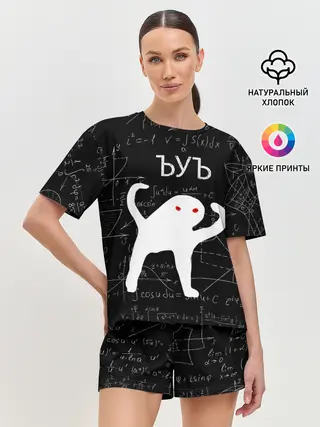Женская пижама с шортами / ЪУЪ МАТЕМАТИКА