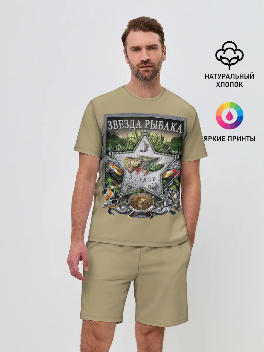 Мужской костюм с шортами / За улов