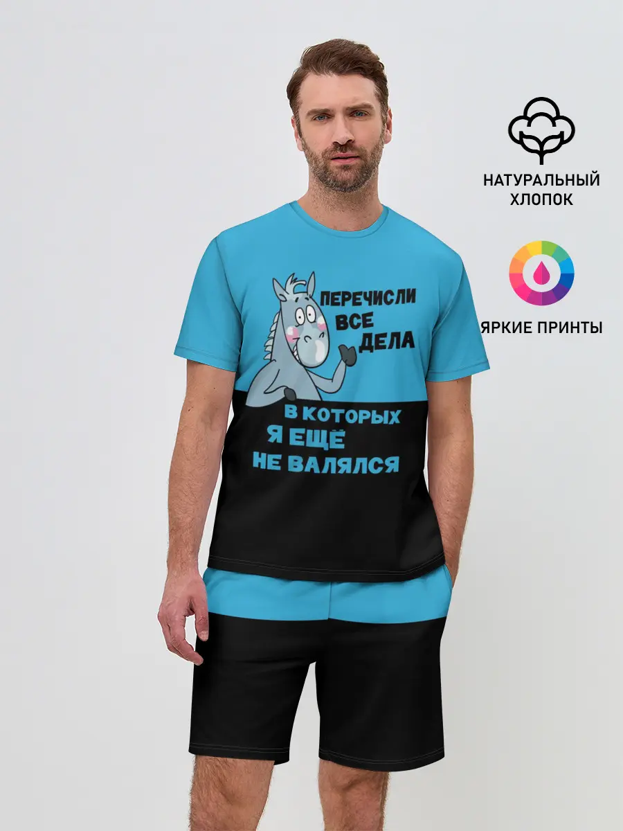 Мужской костюм с шортами / Список дел