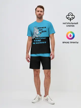 Мужской костюм с шортами / Список дел