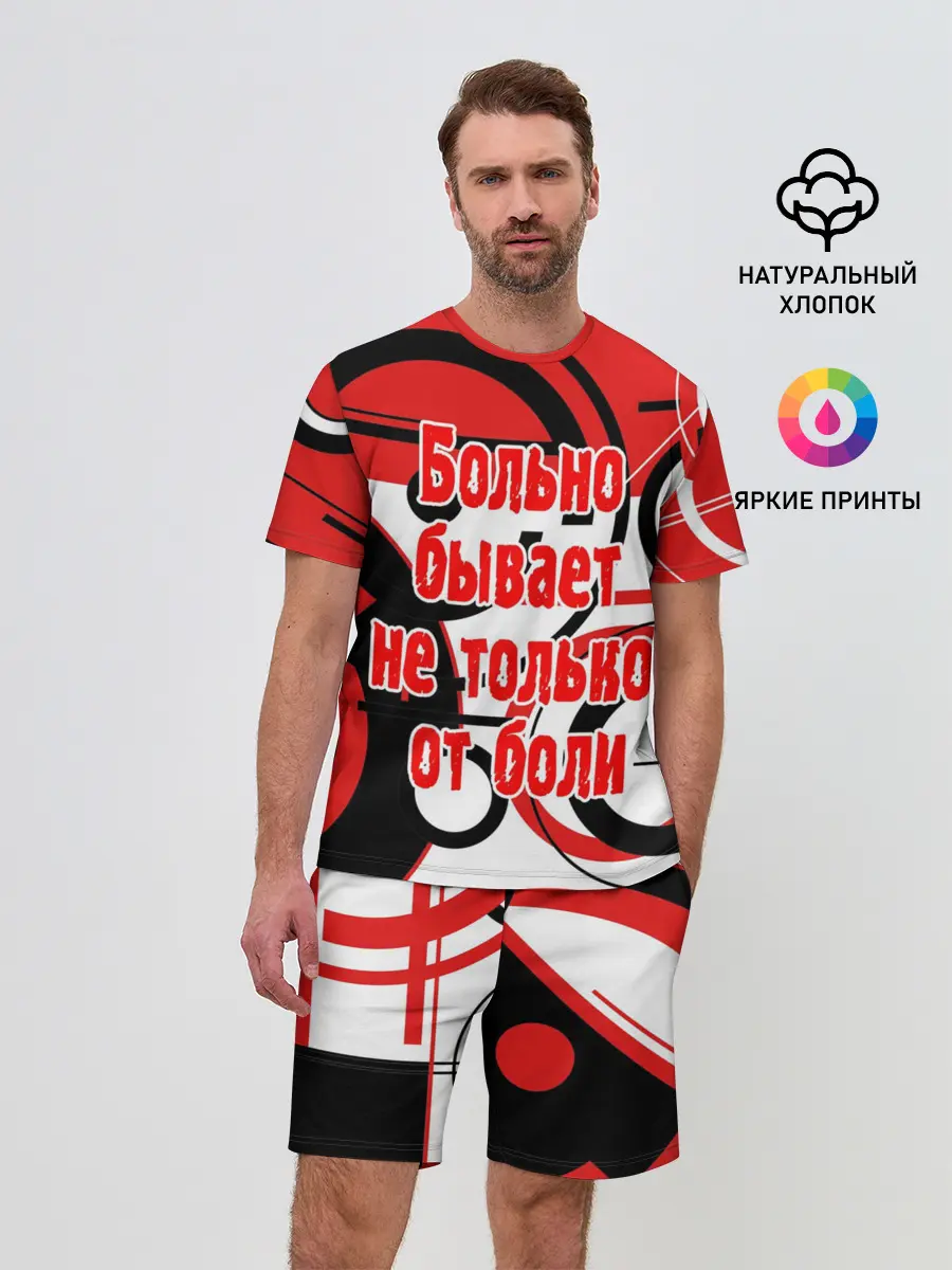 Мужской костюм с шортами / Цитата Земфиры