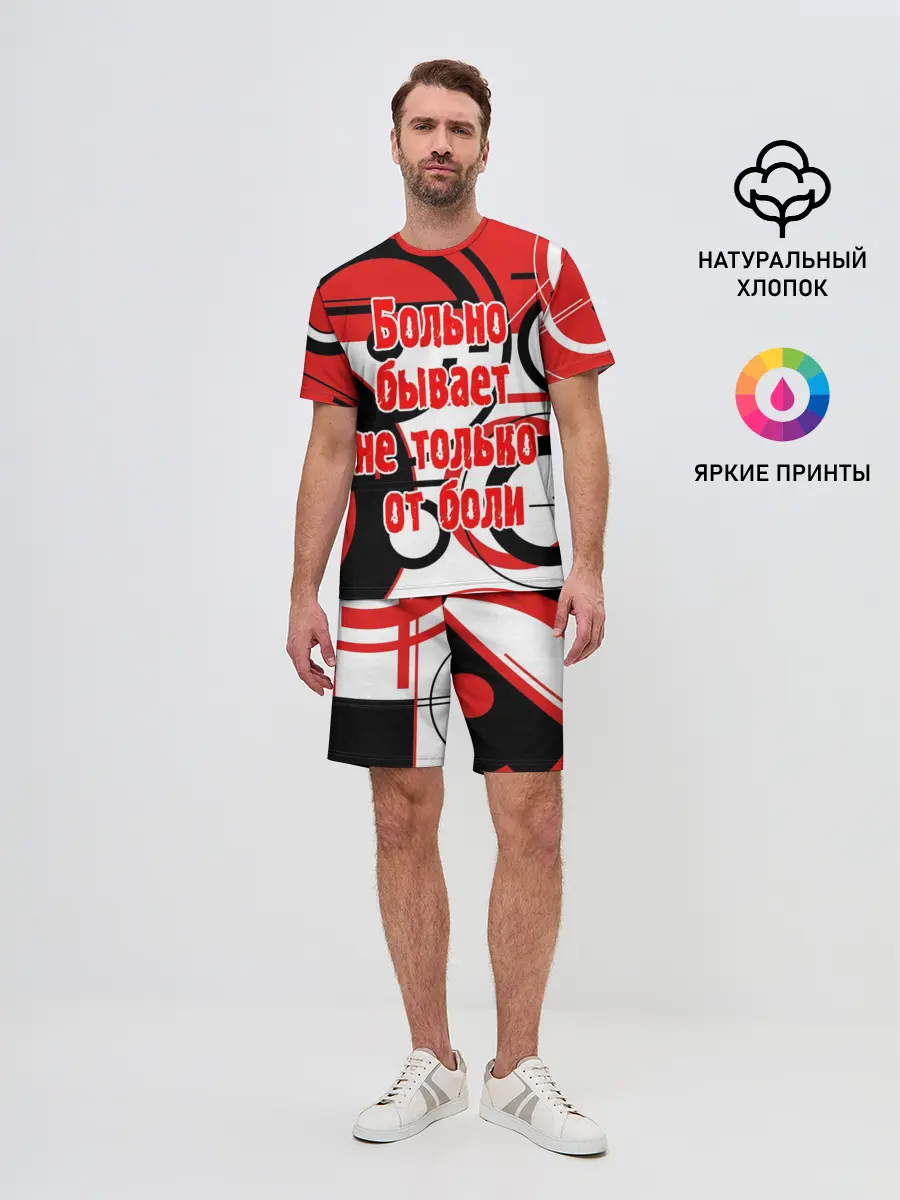 Мужской костюм с шортами / Цитата Земфиры