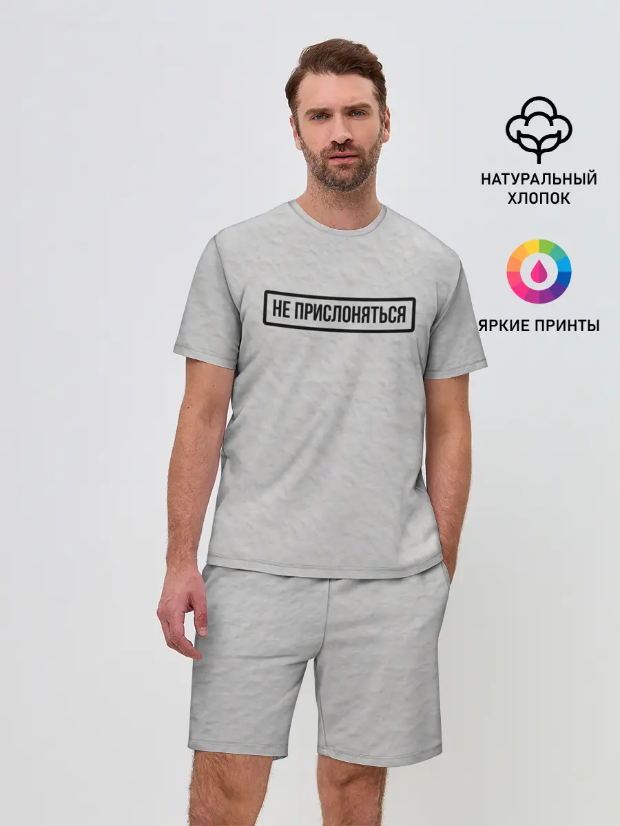 Мужской костюм с шортами / НЕ ПРИСЛОНЯТЬСЯ