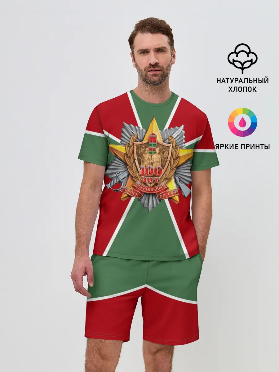 Мужской костюм с шортами / 100 лет пограничных войск