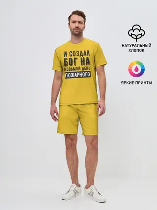 Мужской костюм с шортами / Создал Бог пожарного