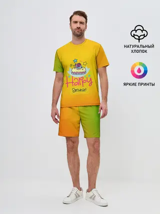 Мужской костюм с шортами / С днем рождения!