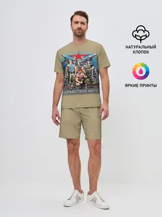 Мужской костюм с шортами / Здравствуй НАТО