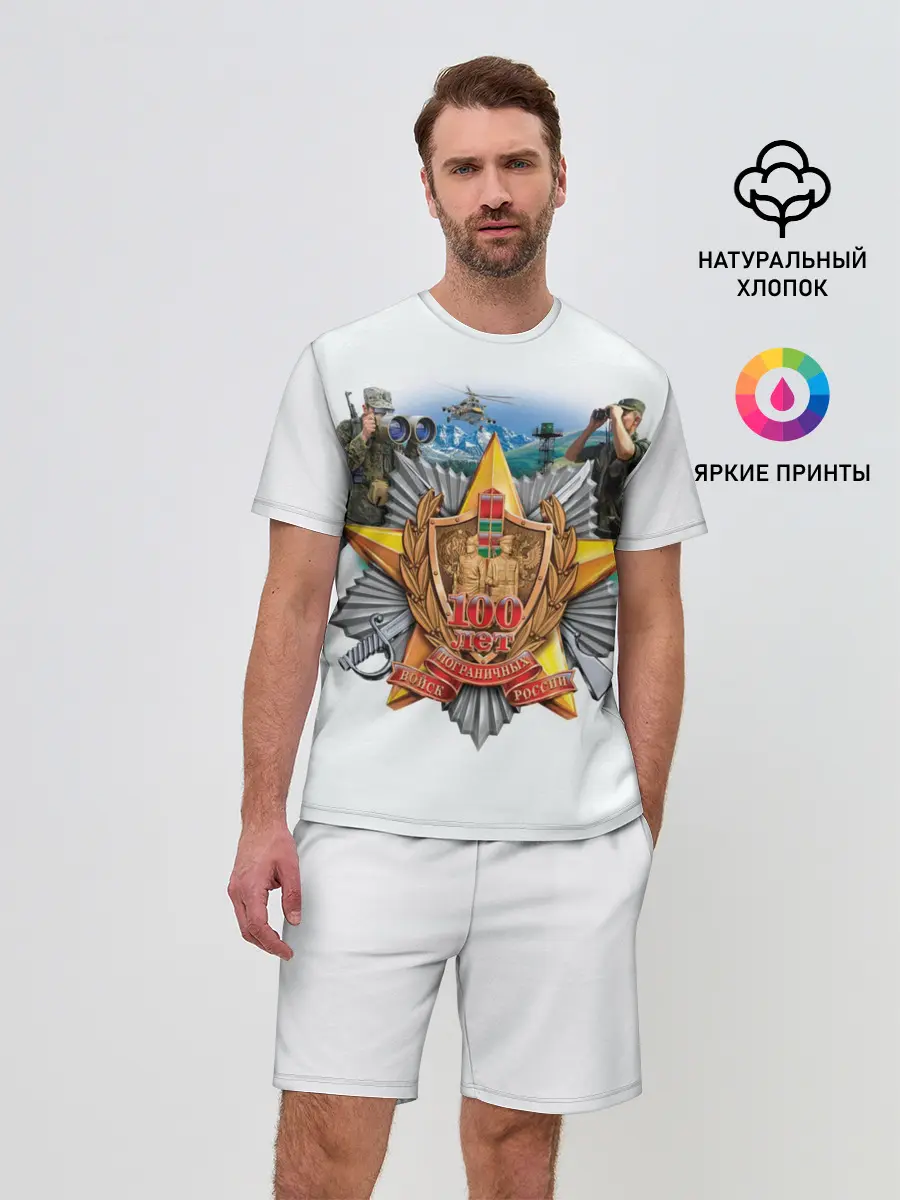 Мужской костюм с шортами / 100 лет пограничным войскам