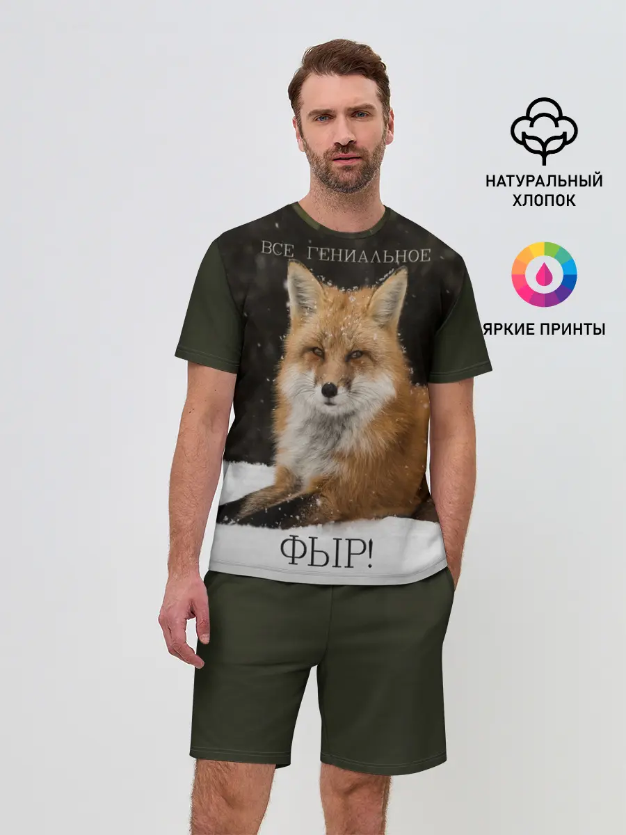 Мужской костюм с шортами / ВСЕ ГЕНИАЛЬНОЕ ФЫР.