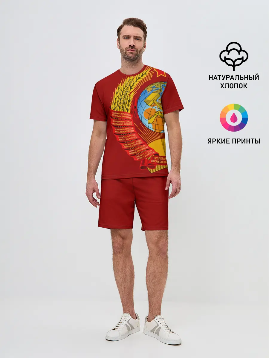 Мужской костюм с шортами / Герб СССР