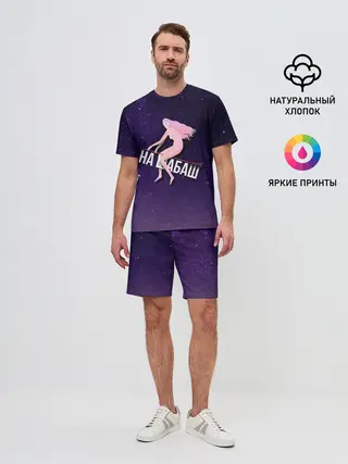 Мужской костюм с шортами / На шабаш