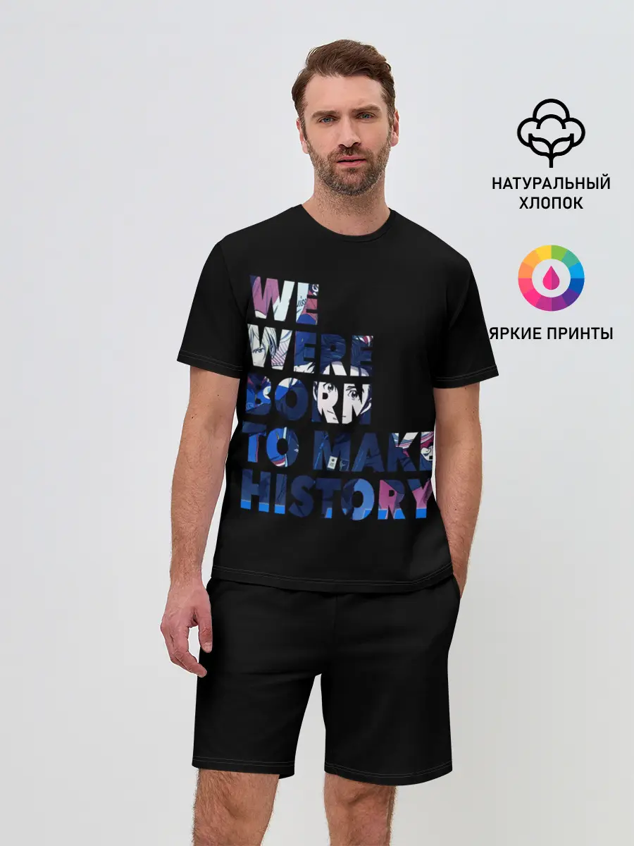 Мужской костюм с шортами / We were born to make history