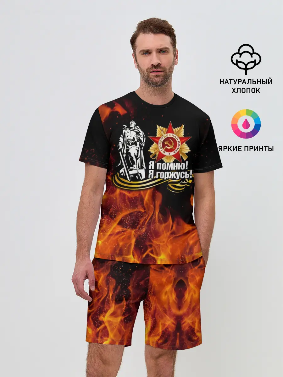 Мужской костюм с шортами / День Победы