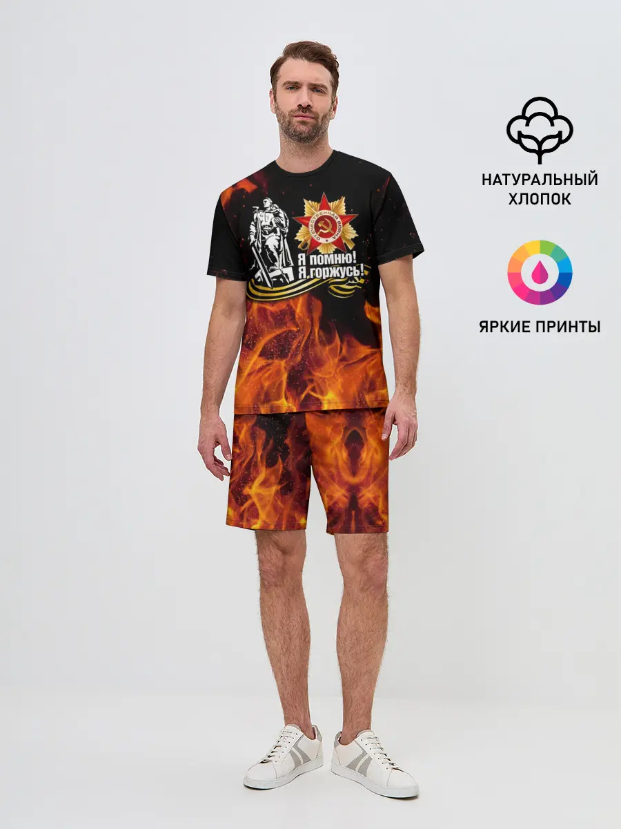 Мужской костюм с шортами / День Победы