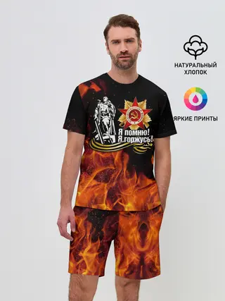 Мужской костюм с шортами / День Победы