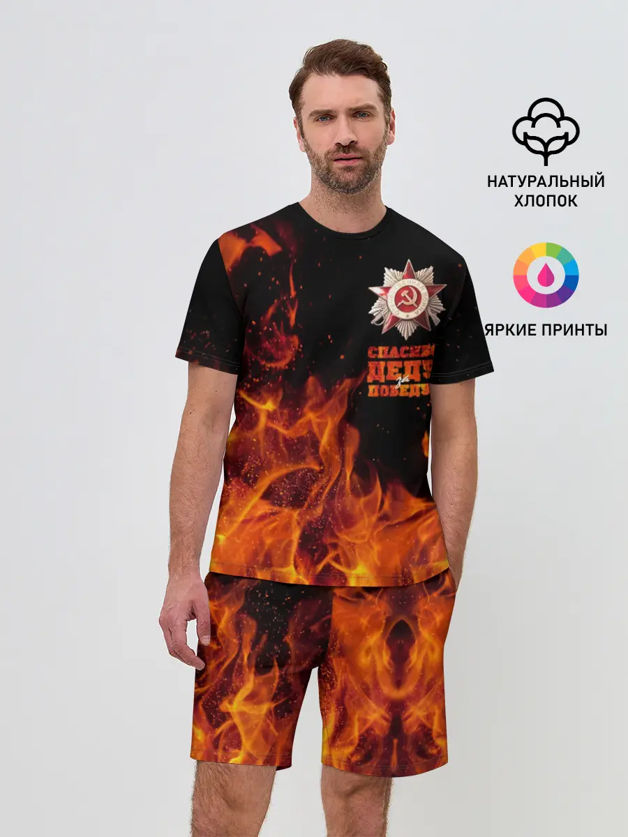 Мужской костюм с шортами / Спасибо деду за Победу