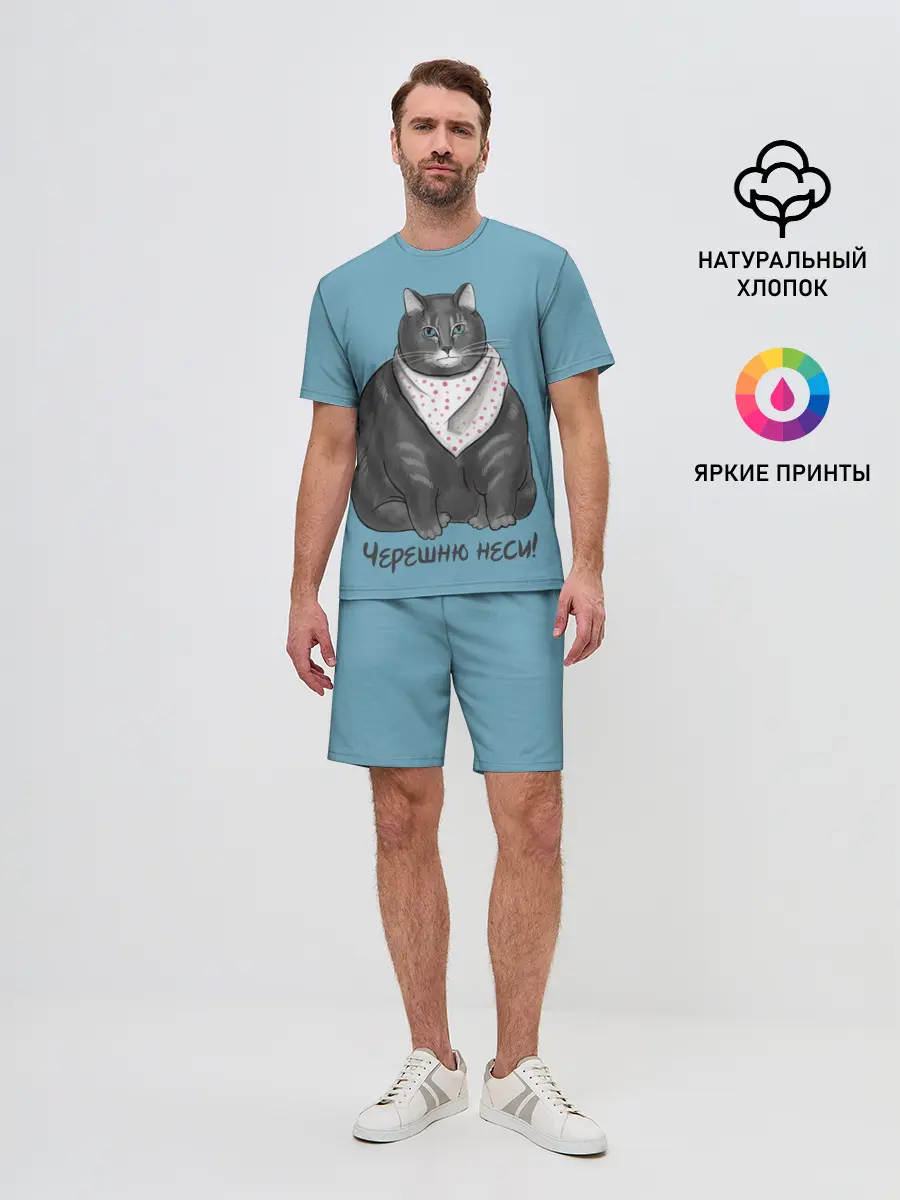 Мужской костюм с шортами / Черешню неси!