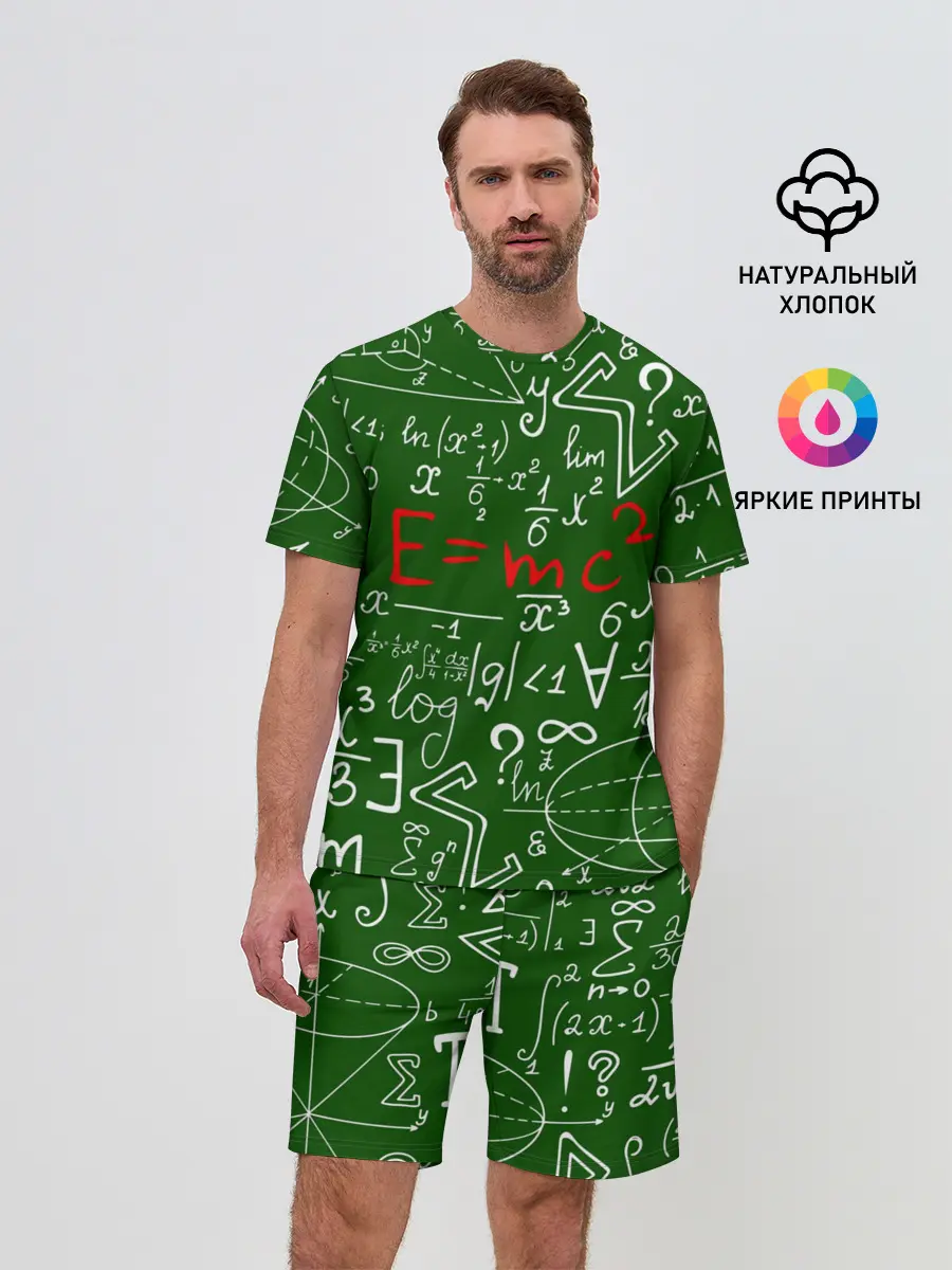 Мужской костюм с шортами / ФОРМУЛЫ ФИЗИКА