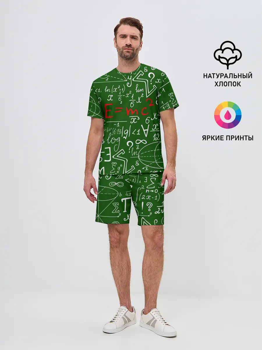 Мужской костюм с шортами / ФОРМУЛЫ ФИЗИКА