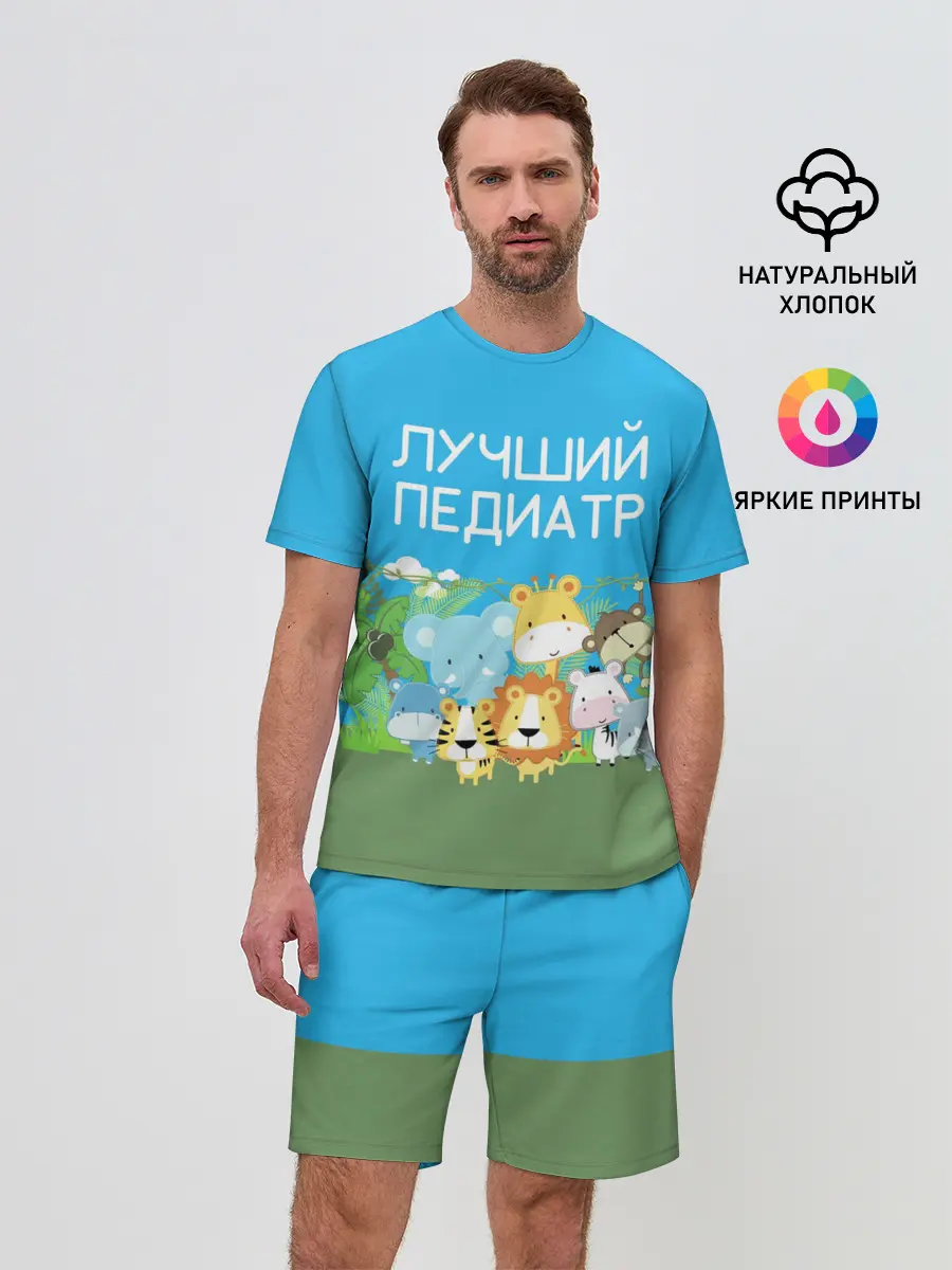 Мужской костюм с шортами / Лучший педиатр