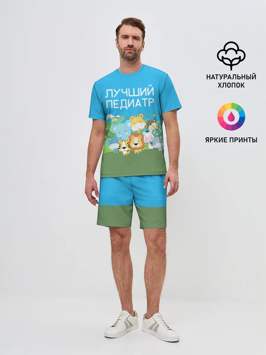 Мужской костюм с шортами / Лучший педиатр