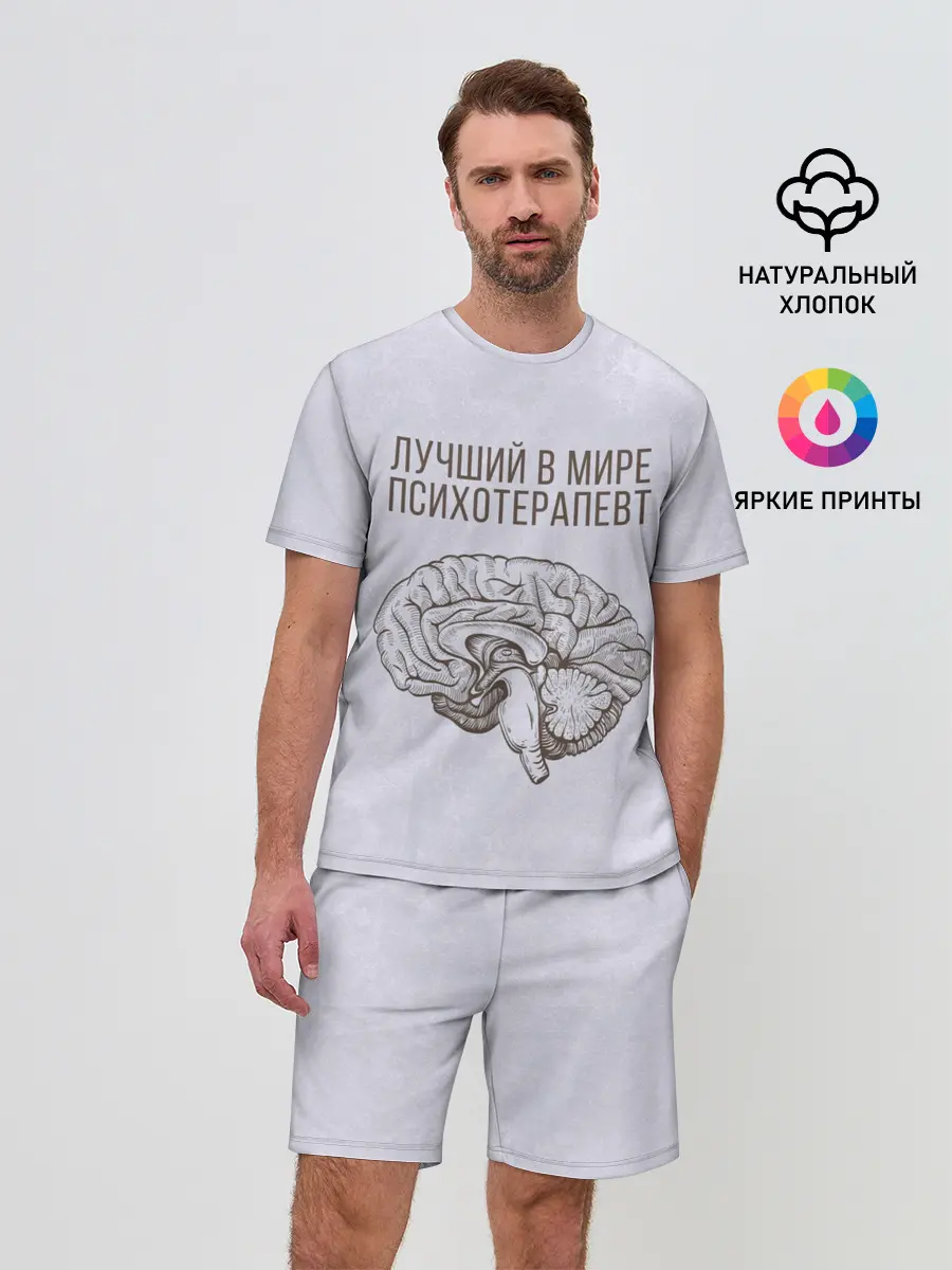 Мужской костюм с шортами / Лучший в мире психотерапевт