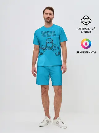 Мужской костюм с шортами / травматолог это диагноз