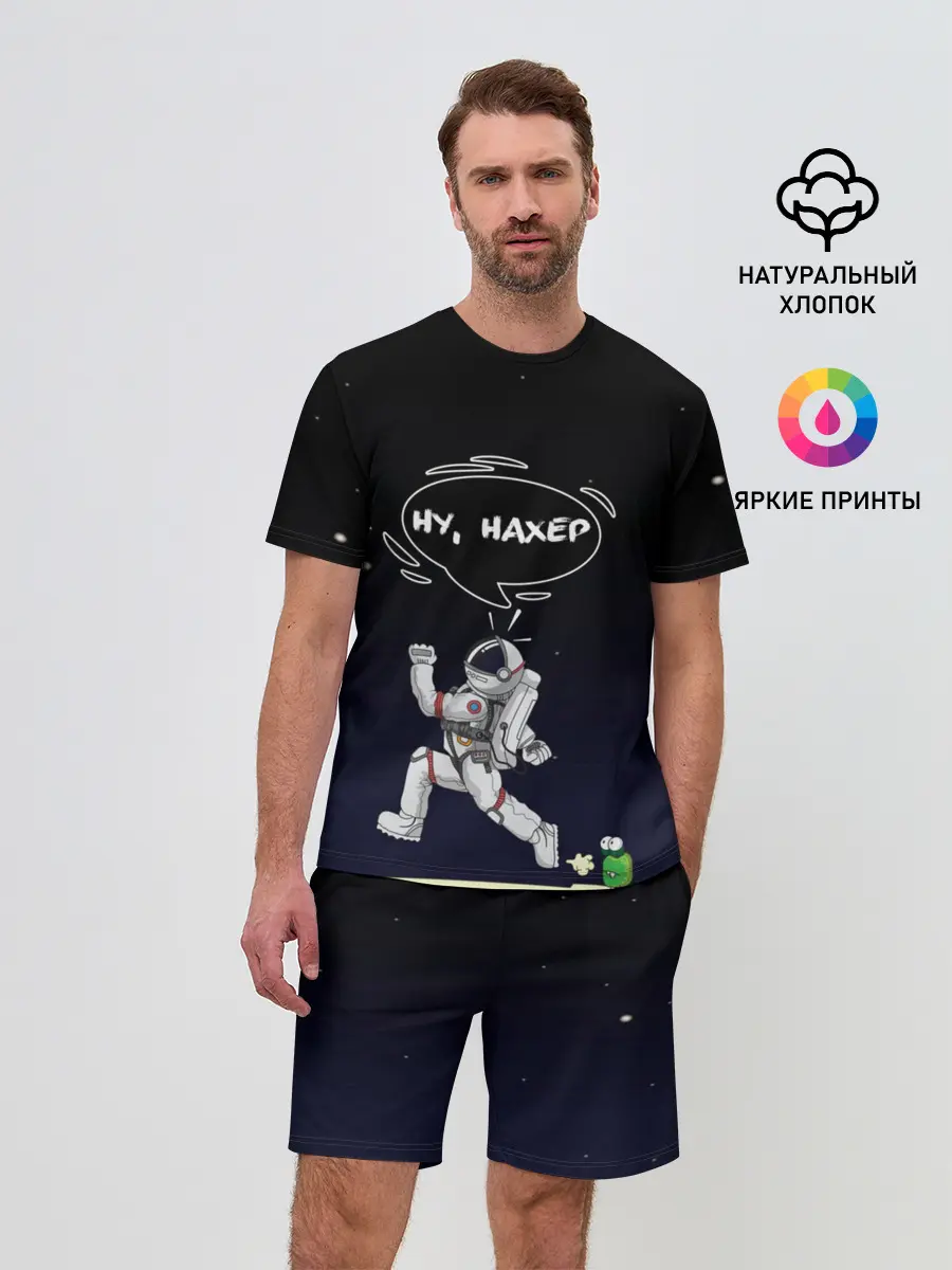 Мужской костюм с шортами / Встреча в космосе