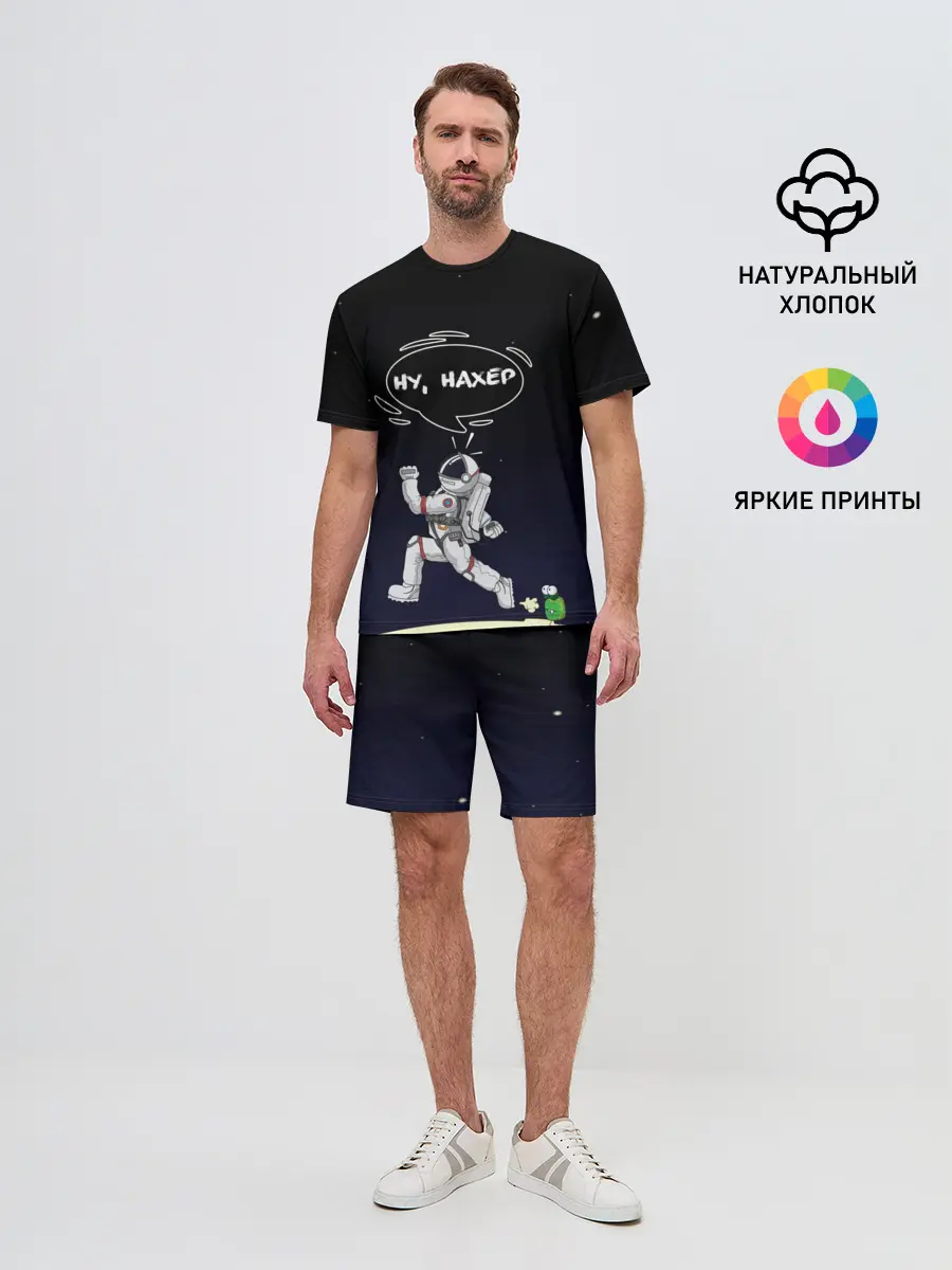 Мужской костюм с шортами / Встреча в космосе