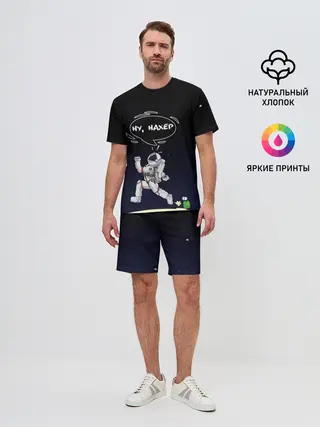 Мужской костюм с шортами / Встреча в космосе